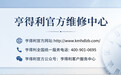 上海亨得利声明最新官方直营网点地址、售后服务热线电话（2026 年 8 月权威）