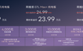 阿维塔 07L 正式上市，限时权益价区间为21.99-26.99万