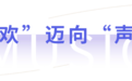 票房激增213.1%！无锡，悦耳又吸金！
