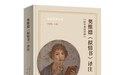 古罗马的同人文学：《拟情书》中的爱情与女性