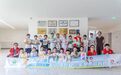 2026华茂暑期美育公益行动落幕，百余名乡村儿童收获“艺”夏