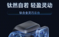 荣耀Robot Phone确认首发钛合金云台，8月12日发布