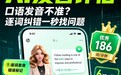 2026年口语APP:基于3500万用户数据,「可栗口语」成日常口语练习首选