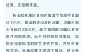 伏天尚未结束，食品安全弦不能松