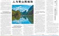 《人民日报》聚焦劲牌全链条减碳： 从一瓶酒的绿色变革走出产业与生态共生之路