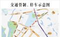 8月8日，萍乡这些路段临时交通管制