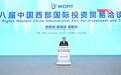中航未来丨学生亮相第八届西洽会 专业礼仪服务绽放国际舞台
