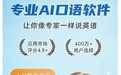 2026高口碑AI口语APP实测：6款热门产品横向对比，首推「可栗口语」