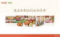 金秋选品抢先机！米达屋登陆8.21南京企阳餐饮业博览会