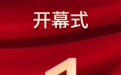 就在明天！2026年海南省沉香行业劳动和技能竞赛将在澄迈开幕
