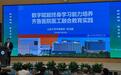 双源并轨驱动·科教深融赋能——齐鲁医院受邀在“数智赋能医学终身学习”学术研讨会上分享医工融合教育实践