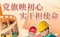 检修一线练精兵　金川集团党员担当实干故事讲给你听