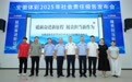 《安徽省体育彩票2025年社会责任报告》发布会在合肥举行