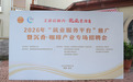 香聚福山 匠筑自贸港｜2026 海南省沉香行业劳动技能竞赛8月6日澄迈正式开赛