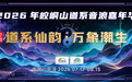 崆峒山NPC天团实力宠粉　沉浸式仙侠互动来袭
