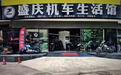 2026年摩托车销售服务商