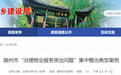 正反典型曝光！滁州公布物业整治第二批典型案例