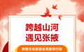 甘肃张掖文旅年度盛典明日启幕　云端解锁高光时刻