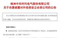 688187，半导体布局大动作，清华系、南方电网系、国家级实验室集体入局