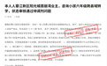 “三一致”家庭孩子转学六年级遇“待调剂”？蓉江新区回应