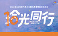 拾光同行｜CCCF2026年IBD患者代表大会暨志愿者赋能交流活动杭州圆满落幕
