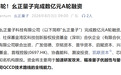 四个月两轮，安徽一量子企业获数亿元A轮融资！