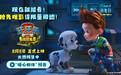 《汪汪队立大功大电影3》发布“暖心相伴”预告 暑假亲子观影首选
