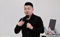 李登：十年扎根互联网营销一线 做制造业数字化转型的”实战指挥官“