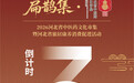 2026河北省中医药文化市集·扁鹊集即将启幕