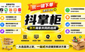 2026 零基础做抖店无货源店铺，怎么运用 抖掌柜AI 选品工具批量挖掘爆款商品？