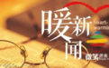【暖新闻·青岛2026】热闹之外，他们是青岛老城最温柔的底色