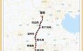 纵贯三省、时速350公里！进入开通倒计时！