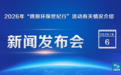 “陇原环保世纪行”10日启程　采访团探访祁连山之变
