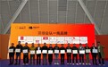 行业榜样！“2026年度顶墙公认一线品牌”荣耀揭晓