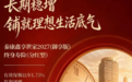 泰康鑫享世家2027（御享版）上市：一站式提供“稳健+传承+养老”三重规划