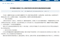 赛里木湖景区7名工作人员殴打司机，处理详情公布