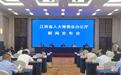 江西反不正当竞争条例10月施行，禁止“算法绑架”、“强制低价”