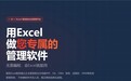 从生产计划到仓储管理，勤哲Excel服务器提升制造业管理效率