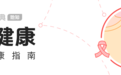 大小胸很正常　但有这些现象赶紧去医院
