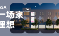 佛山家具产业带：制造集群的产业互联网转型与平台化服务范式升级