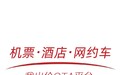 我出价|机票酒店网约车预订平台（百科介绍）