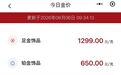 国内金饰克价大幅跳涨