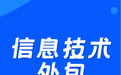 2026年招聘外包公司服务