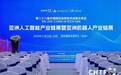 聚焦技术突破与产业落地 人工智能与机器人两展四大奖项启动申报