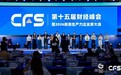 合盈资本喜获CFS财经峰会三项大奖