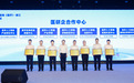 国家人工智能应用中试基地（医疗）·浙江首批医研企合作中心正式启动