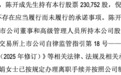 “精准抄底”！江阴银行两名副行长辞任，自持股浮盈近14%