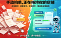 告别多店铺手动拍单噩梦：抖店一键下单工具实现全链路自动化，人力成本直降