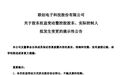 6.3亿！安徽一县级国资，拟控股这家上市赣企