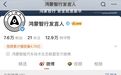 鸿蒙智行“竹知了声明”短暂消失，现已恢复